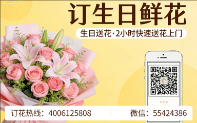 广元朝天区订生日鲜花生日送花