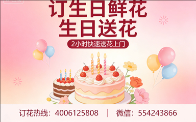广元朝天区订生日鲜花生日送花