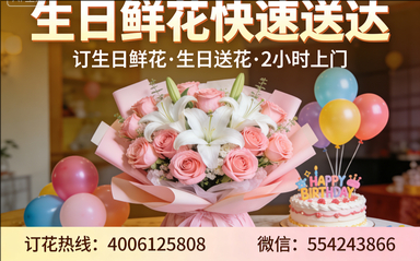 广元朝天区订生日鲜花生日送花