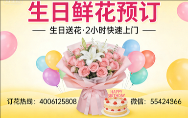广元朝天区订生日鲜花生日送花